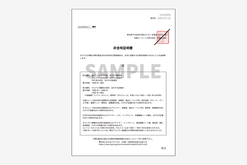 非含有証明書の一例