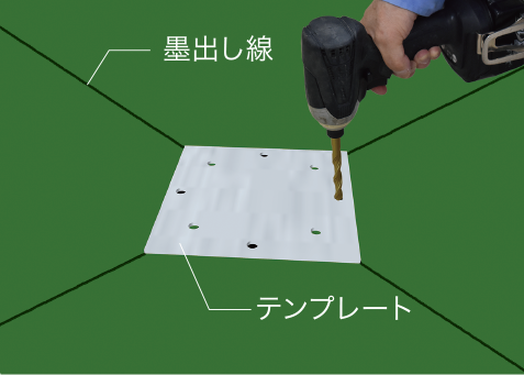 １. 防水施工後コンクリート部本穴開け（ドリル径：10.5mm）