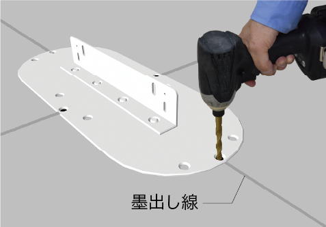 １. 防水施工後コンクリート部本穴開け（ドリル径：10.5mm）