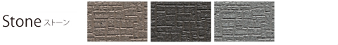 Stone ストーン